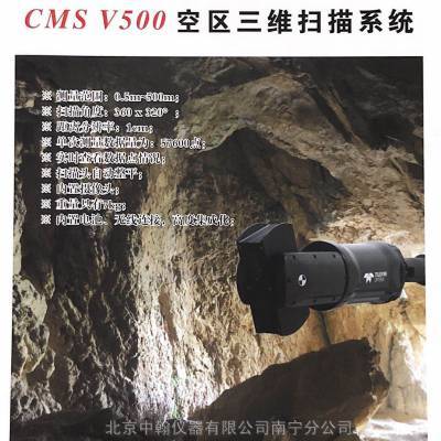 【cms v500空区三维扫描仪系统】价格_厂家 - 中国供应商